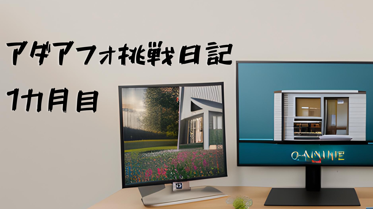 初月売上1,800円。TikTokは13万再生