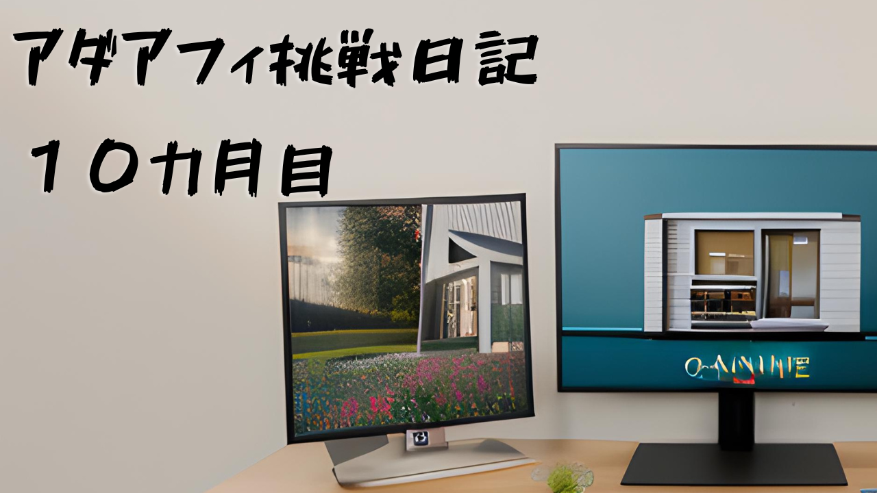 本業が忙しく、4月も停滞。それでも続ける