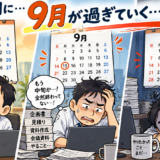 9月が過ぎるにつれて焦りと疲れが増す男性のイラスト